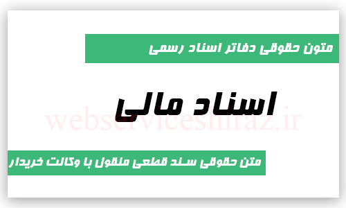 آشنایی با سند قطعی منقول