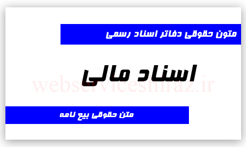 متن حقوقی بیع نامه