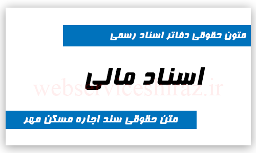 متن حقوقی سند اجاره مسکن مهر