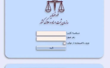 نصب و راه‌ اندازی سامانه ثبت آنی