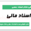 متن حقوقی سند قرارداد رهنی بانک سپه املاک وقفی